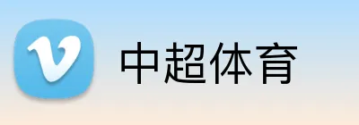 中超体育 logo